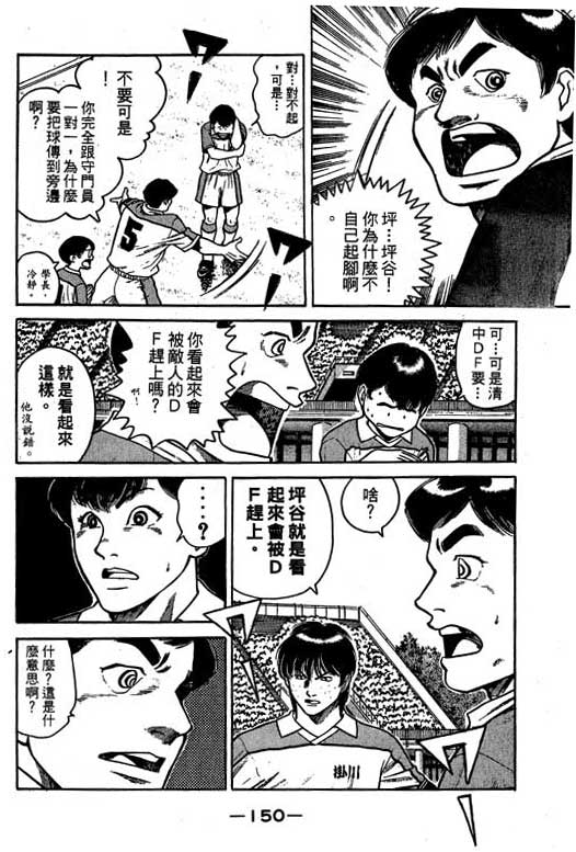 足球风云3 第4卷 第150页