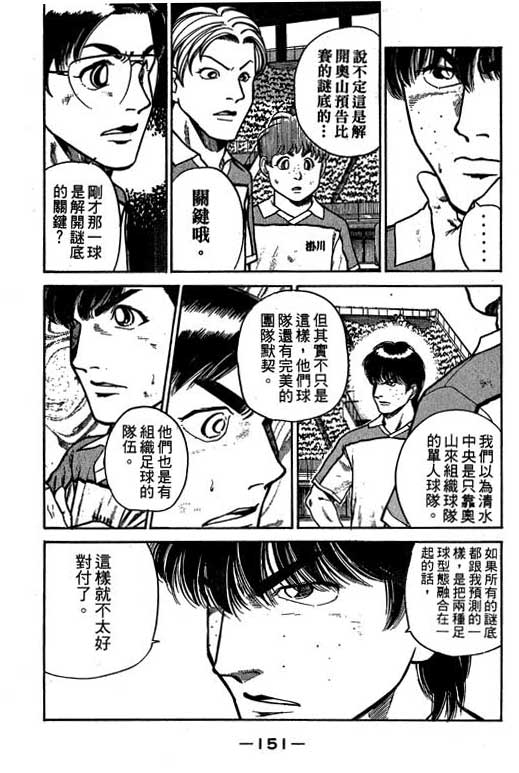 足球风云3 第4卷 第151页