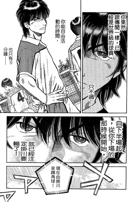 足球风云3 第4卷 第153页