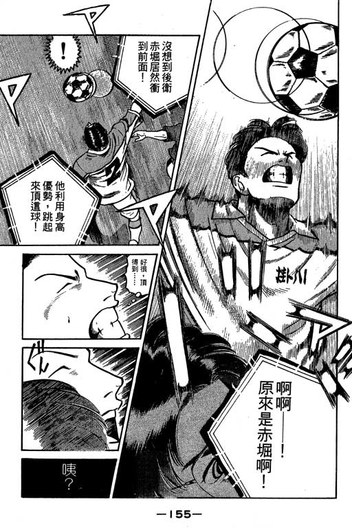 足球风云3 第4卷 第155页