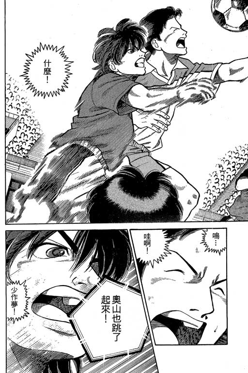 足球风云3 第4卷 第156页