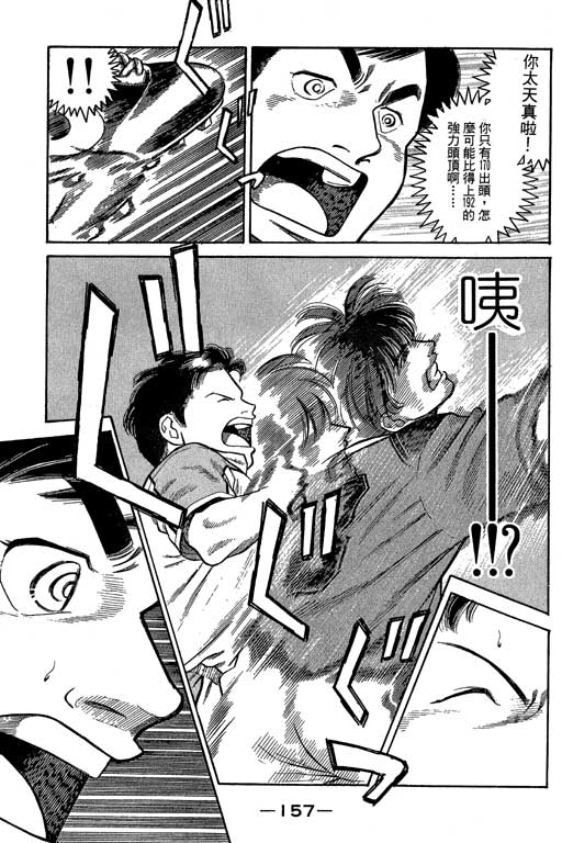 足球风云3 第4卷 第157页