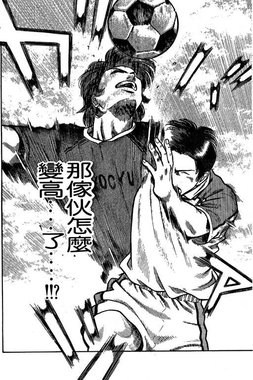 足球风云3 第4卷 第158页