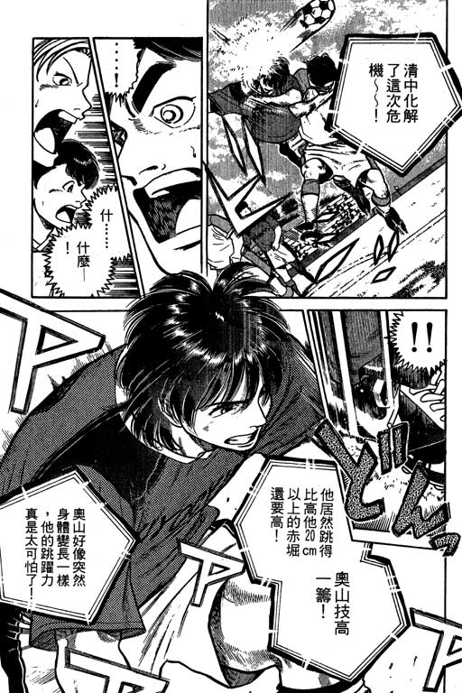 足球风云3 第4卷 第159页