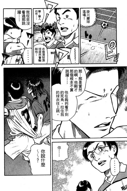 足球风云3 第4卷 第160页