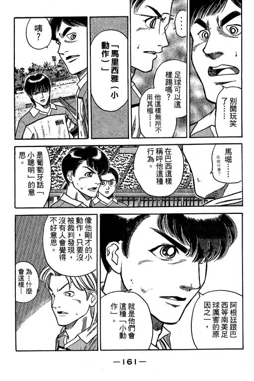 足球风云3 第4卷 第161页