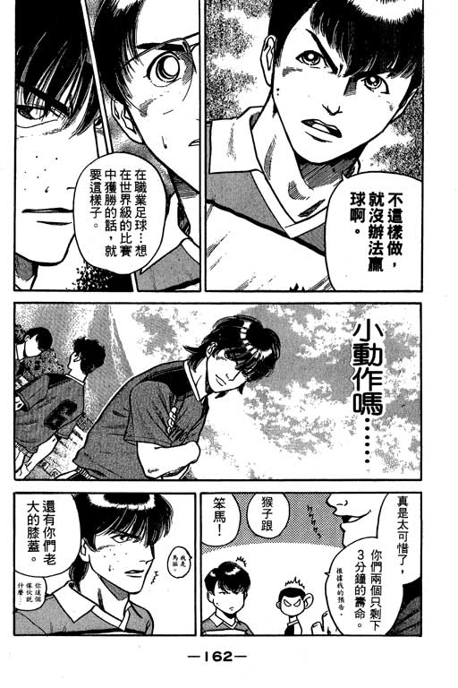 足球风云3 第4卷 第162页