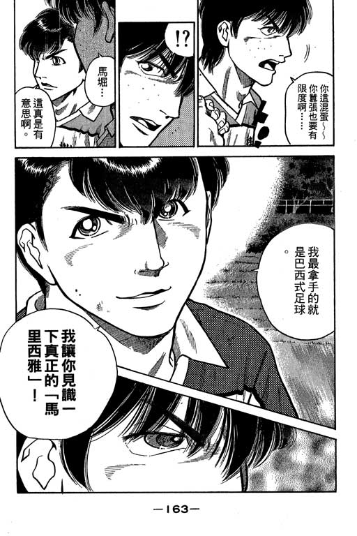 足球风云3 第4卷 第163页