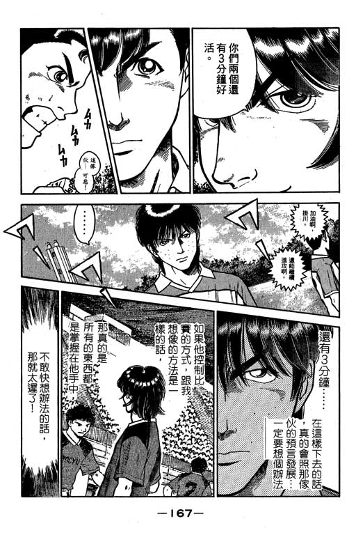 足球风云3 第4卷 第167页