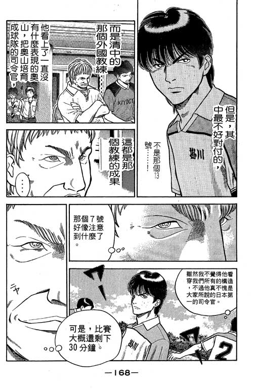 足球风云3 第4卷 第168页