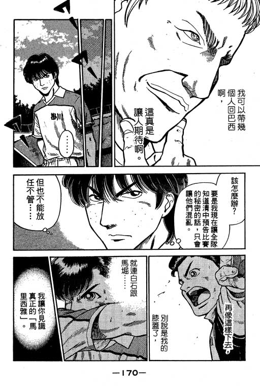 足球风云3 第4卷 第170页