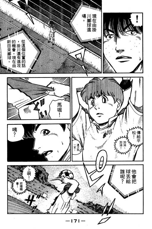 足球风云3 第4卷 第171页