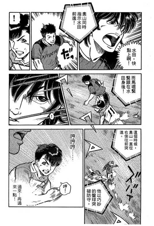 足球风云3 第4卷 第173页