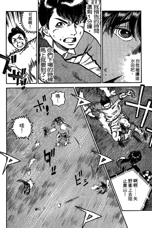 足球风云3 第4卷 第174页