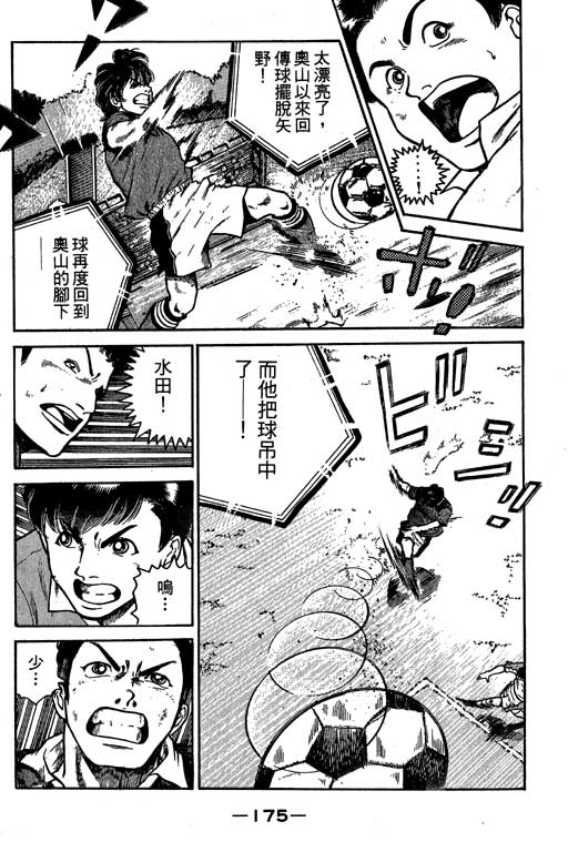 足球风云3 第4卷 第175页