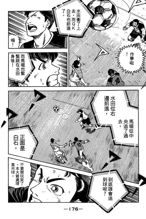 足球风云3 第4卷 第176页