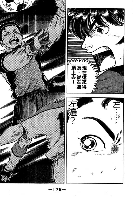 足球风云3 第4卷 第178页
