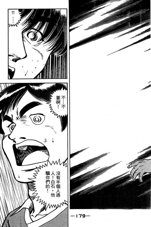 足球风云3 第4卷 第179页