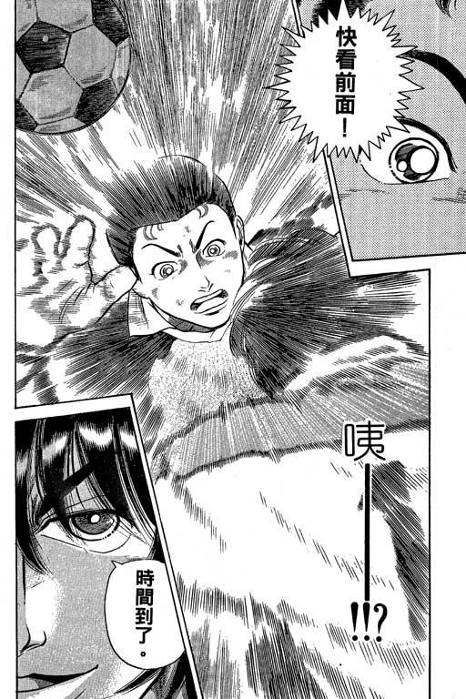 足球风云3 第4卷 第180页