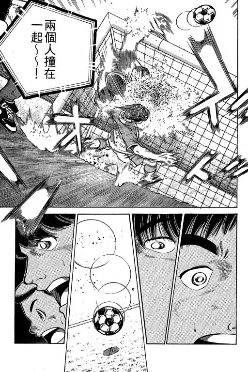 足球风云3 第4卷 第181页