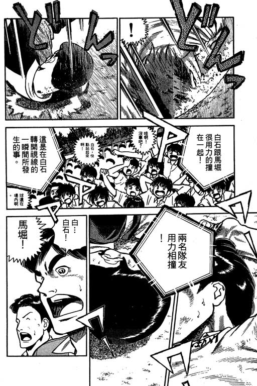 足球风云3 第4卷 第182页