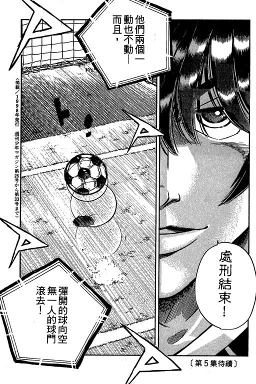 足球风云3 第4卷 第183页