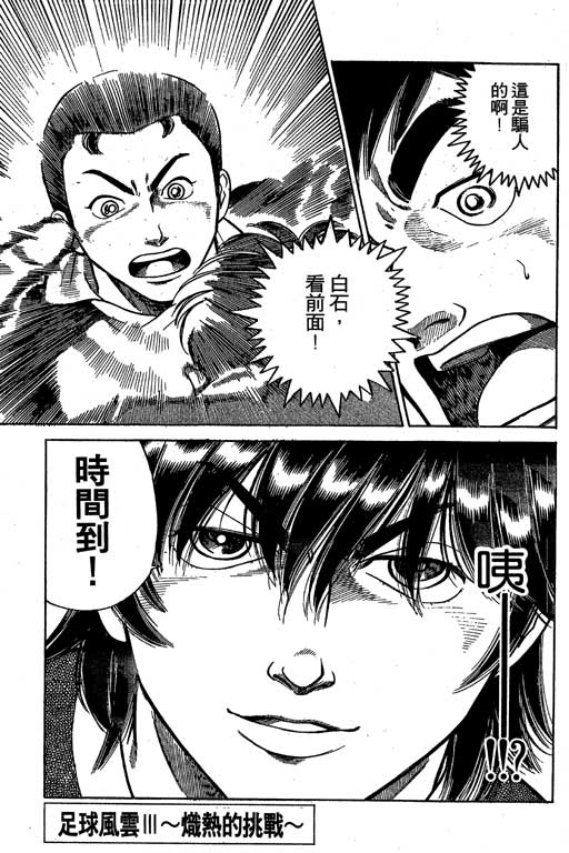 足球风云3 第5卷 第1页