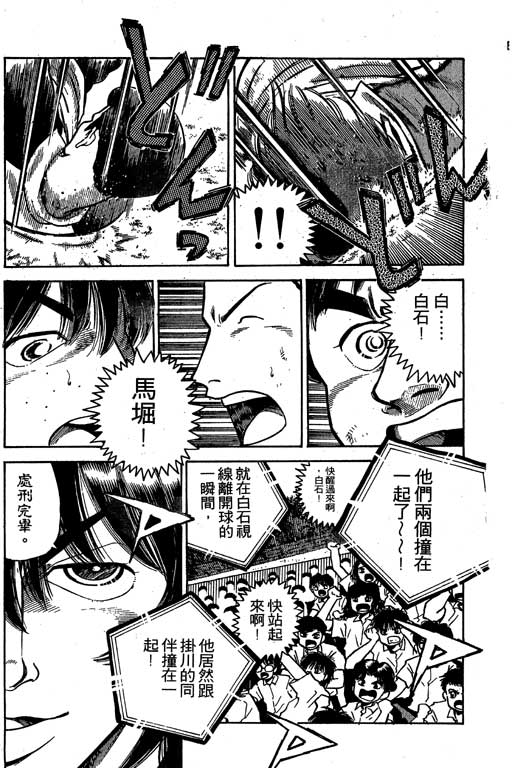 足球风云3 第5卷 第3页