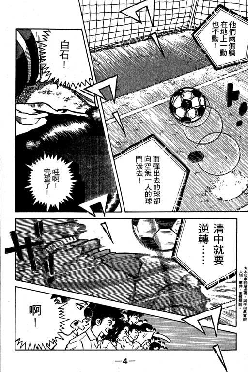 足球风云3 第5卷 第4页