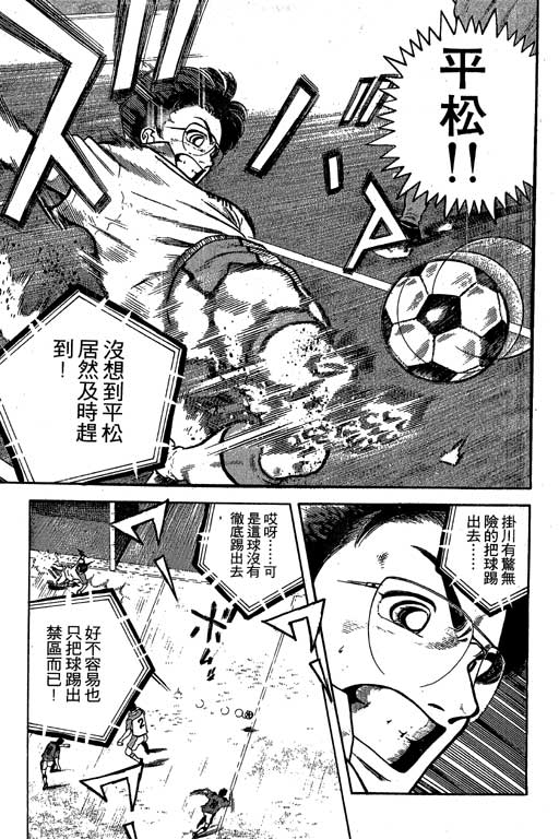 足球风云3 第5卷 第5页