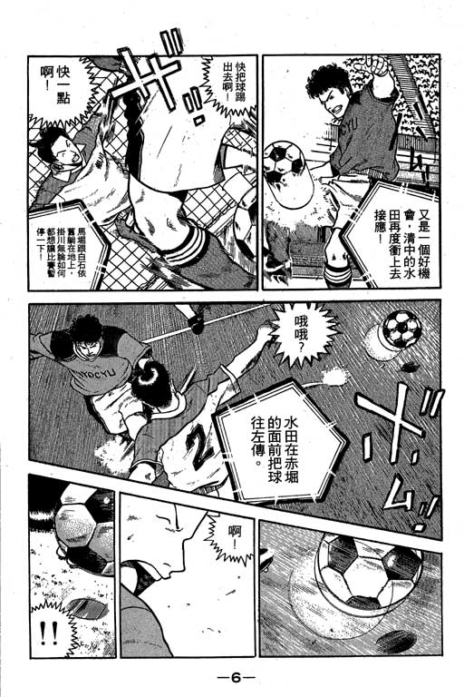 足球风云3 第5卷 第6页