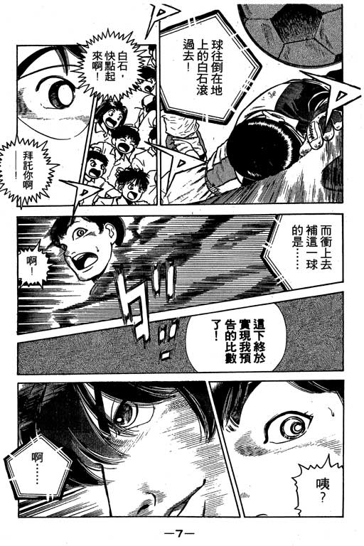 足球风云3 第5卷 第7页