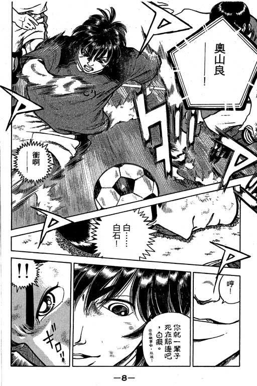 足球风云3 第5卷 第8页