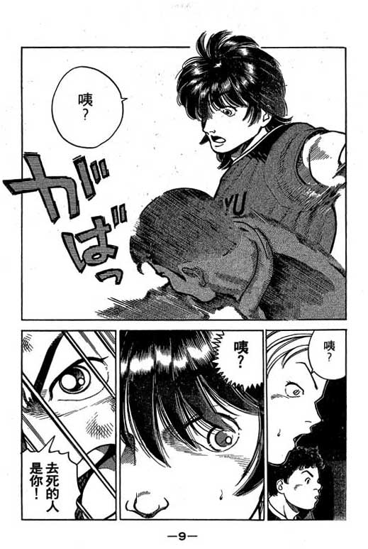 足球风云3 第5卷 第9页