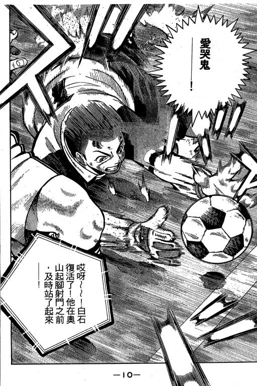 足球风云3 第5卷 第10页