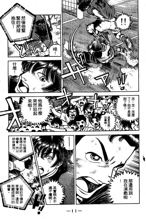 足球风云3 第5卷 第11页