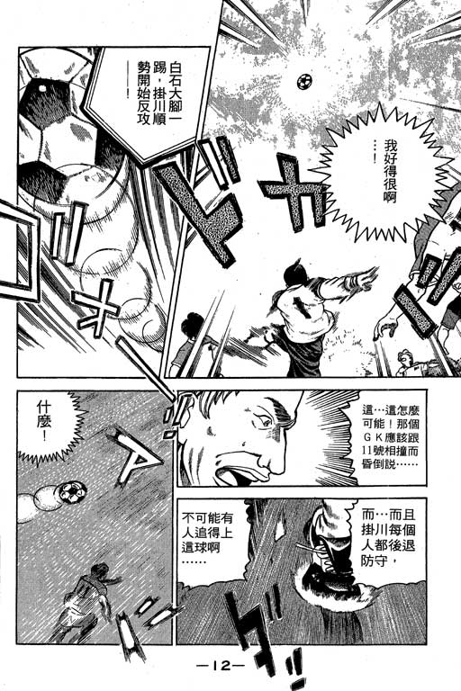 足球风云3 第5卷 第12页