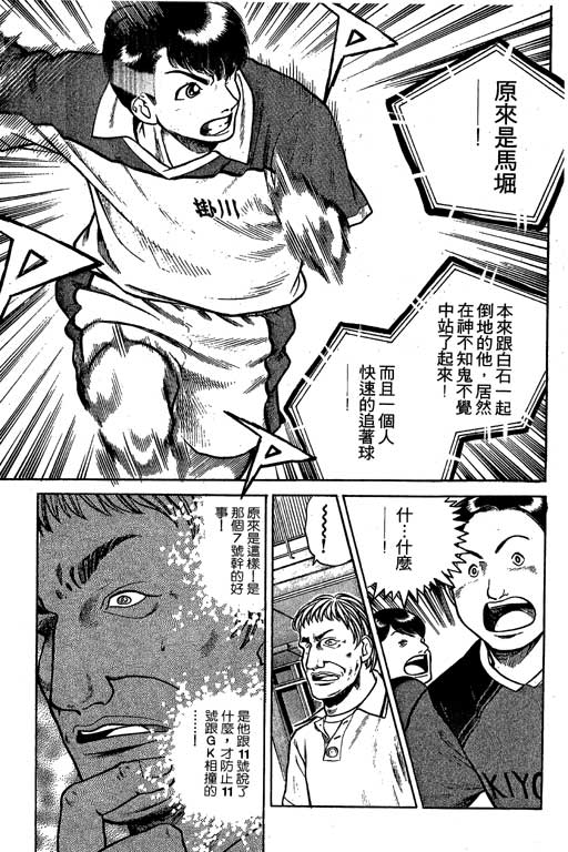 足球风云3 第5卷 第13页