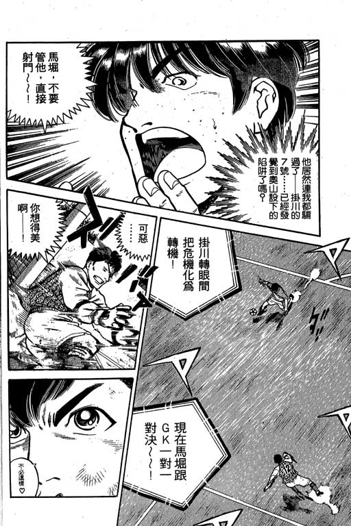 足球风云3 第5卷 第14页