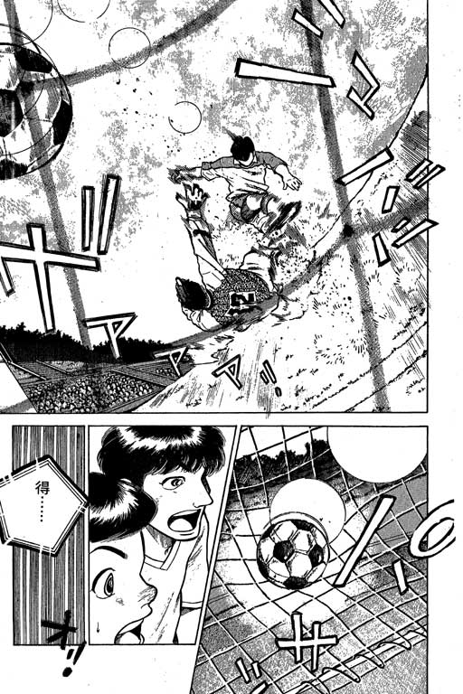 足球风云3 第5卷 第15页