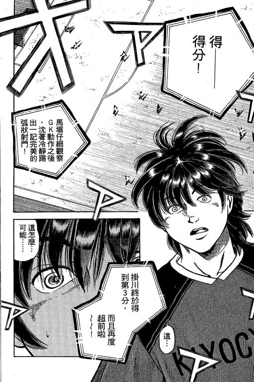 足球风云3 第5卷 第16页