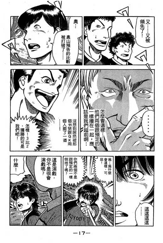 足球风云3 第5卷 第17页