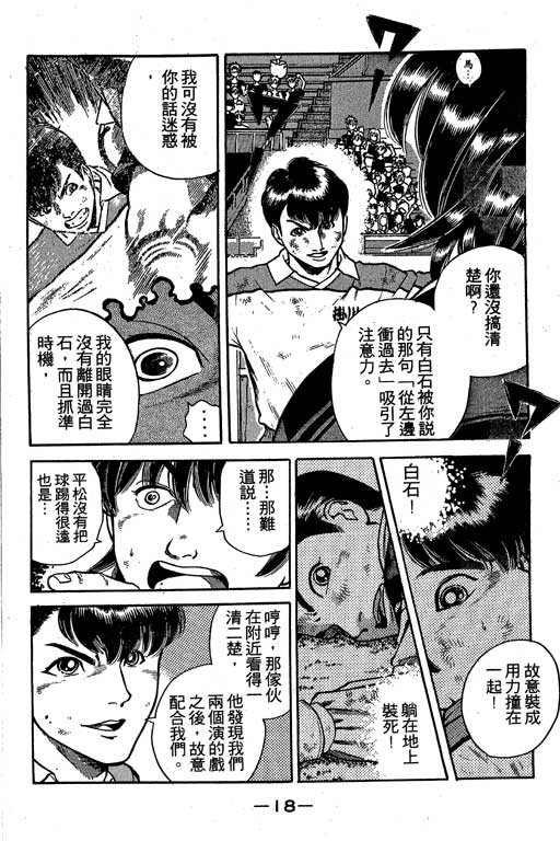 足球风云3 第5卷 第18页