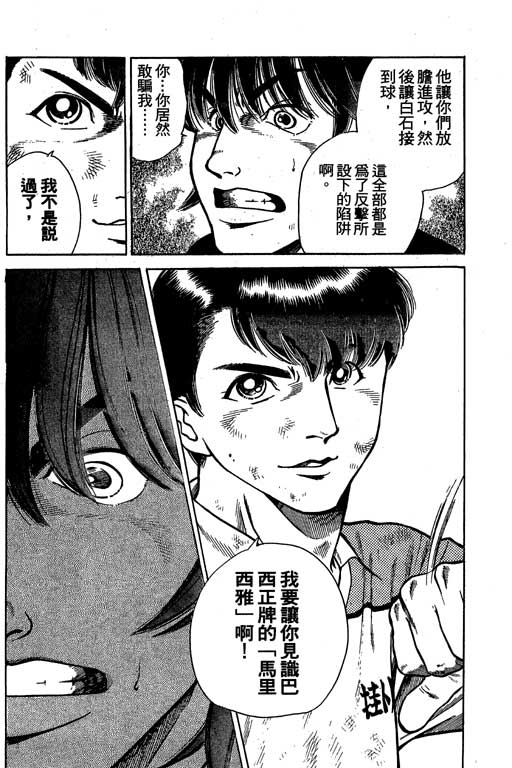 足球风云3 第5卷 第19页