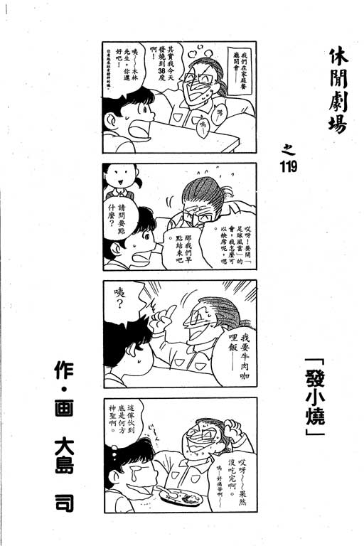 足球风云3 第5卷 第20页