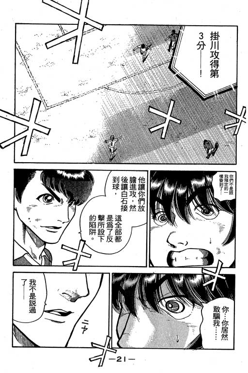 足球风云3 第5卷 第21页