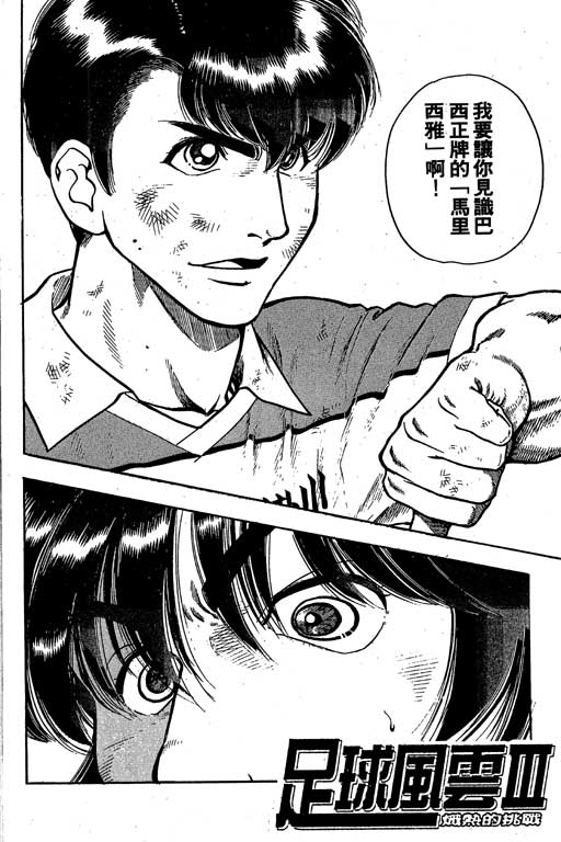 足球风云3 第5卷 第22页