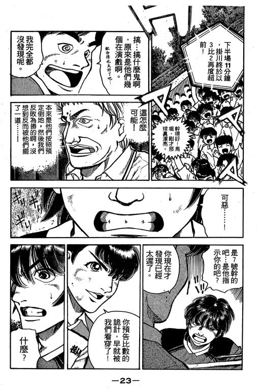 足球风云3 第5卷 第23页