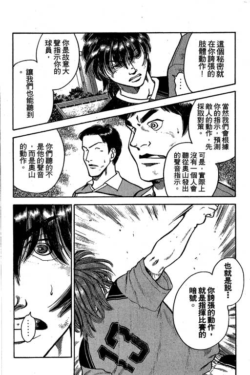 足球风云3 第5卷 第24页