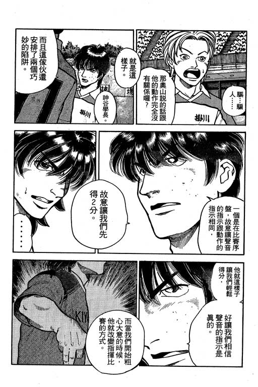 足球风云3 第5卷 第25页